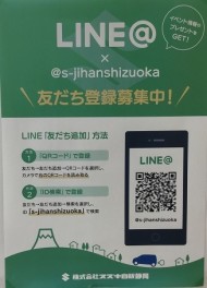 ★ スズキ公式ＬＩＮＥキャンペーン ★