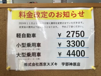 冬タイヤ付け替え価格のお知らせ