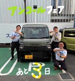 ☆２２日までアンコールフェア開催中☆