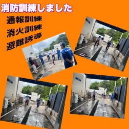消防訓練をしました