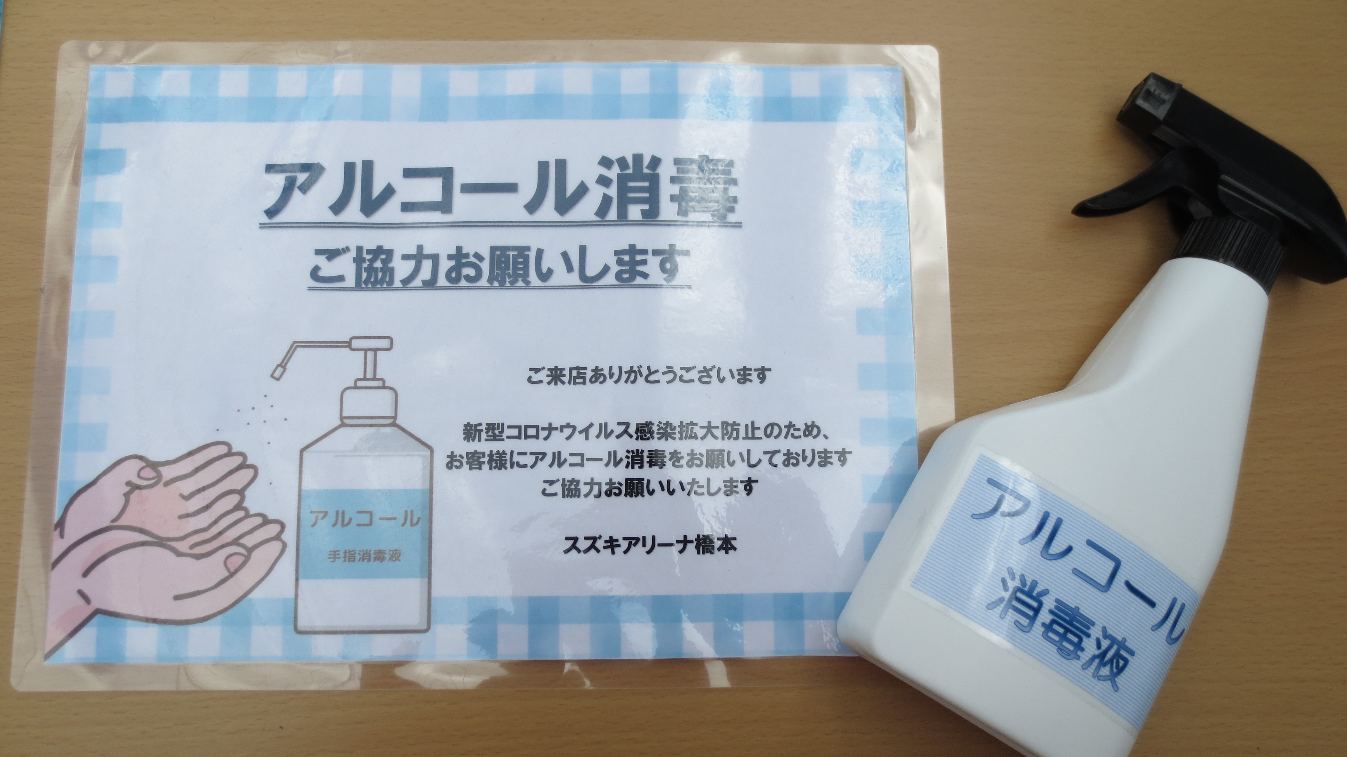 ご協力お願いします その他 お店ブログ スズキアリーナ橋本
