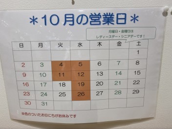 １０月定休日のお知らせ