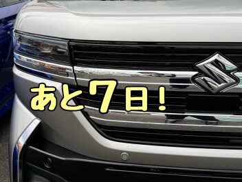 初売りまであと７日！