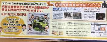 京都市動物園を応援してます！