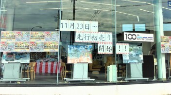 先行初売り開催中！！