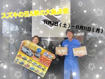 今年最後！スズキの日開催！