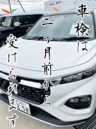 車検は2か月前から！！