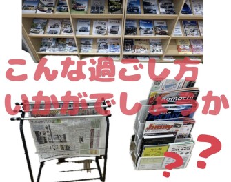 点検待ち時間　こんな過ごし方はいかがでしょうか？？