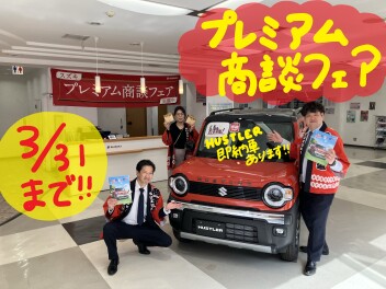 ３月３１日まで！！！！！
