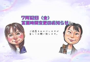 営業時間変更のお知らせ（訂正）