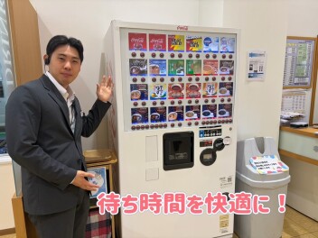 点検・整備の待ち時間も快適に!!