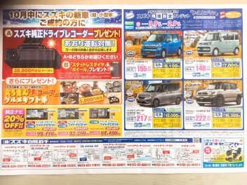 １０月中に新車ご成約の皆様に☆