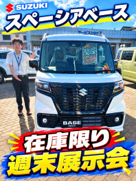 週末展示会開催！！！