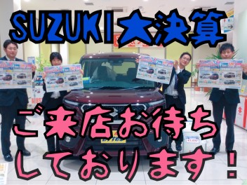 大決算フェア開催中！