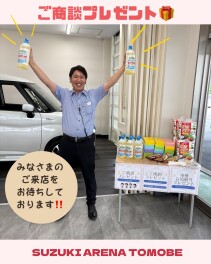 夏の嬉しいご商談特典！