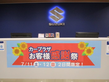 7月11・12日★サマーインチェック★皆さ～んいらっしゃいませ～★