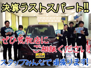 決算ファイナルセールは３１日まで！証券診断もやっております！