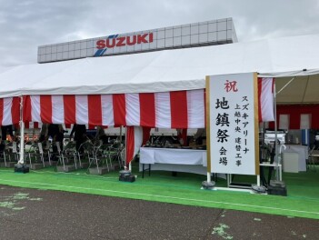 地鎮祭が無事に執り行われました！