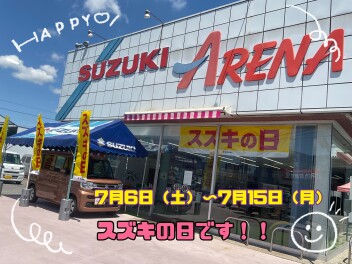 スズキの日！開催です★