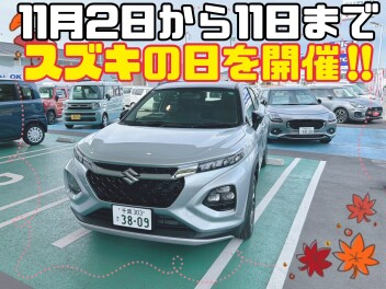 スズキの日を開催