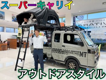 絶賛展示中！☆スーパーキャリイアウトドアスタイル☆
