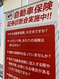 自動車保険無料お見積り♪