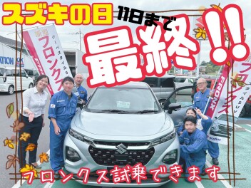 スズキの日最終！ラストの週末