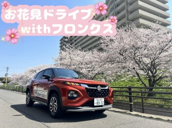 春だ！桜だ！！フロンクスだ！！！