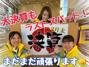 ☆３月大決算☆ラストスパートです！！２０２３年度の週末大商談会も残り２回ですね！！スイフト、スペーシアの残クレ低金利も３月末までです！アリーナ大類一同精一杯頑張ります！！