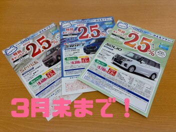 低金利キャンペーン