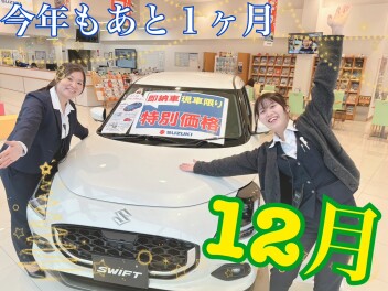 １２月って・・・
