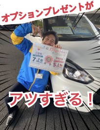 今が超買い得！！