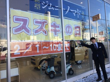 スズキの日！１０日まで！