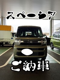 スペーシアご納車！！！