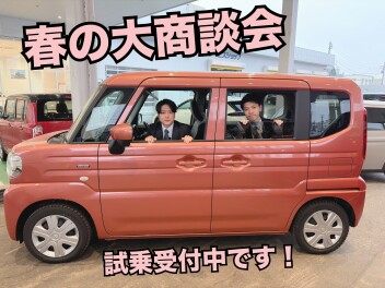 春の大商談会開催します！