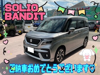 S様、ソリオバンディットご納車おめでとうございます^^♪