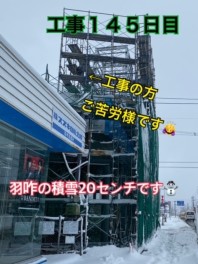 工事１４５日目