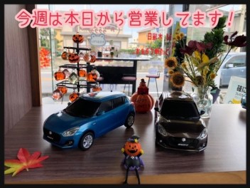 今週は本日から営業しております！！