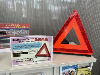 三角表示板ご存知ですか？？