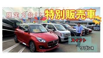 大決算！緊急特別販売車登場！