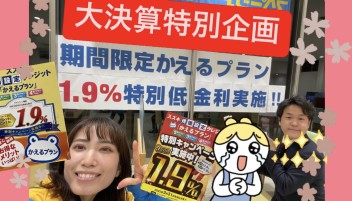 ■決算特別企画■お得にお買い物は今がチャンス！