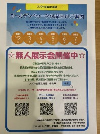 営業時間・ＧＷのお知らせ