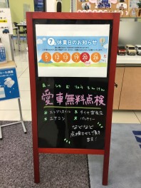 愛車無料点検まだまだ実施中です★☆