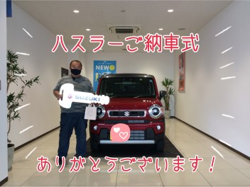 Ｍ様！ハスラーご納車式