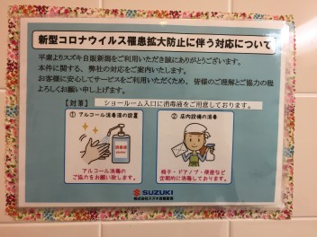 新型コロナウィルス感染拡大にともなう当店の対応について