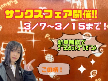 サンクスフェア開催！！