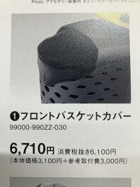 便利なアクセサリー、いかがですか？（3月30日)
