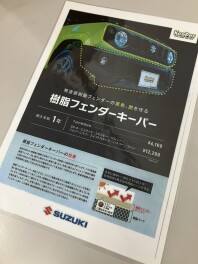 ついに出ました♪おまちかねの樹脂フェンダーキーパー