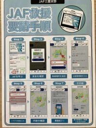 ～JAFのご案内～