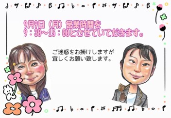 営業時間変更のお知らせ